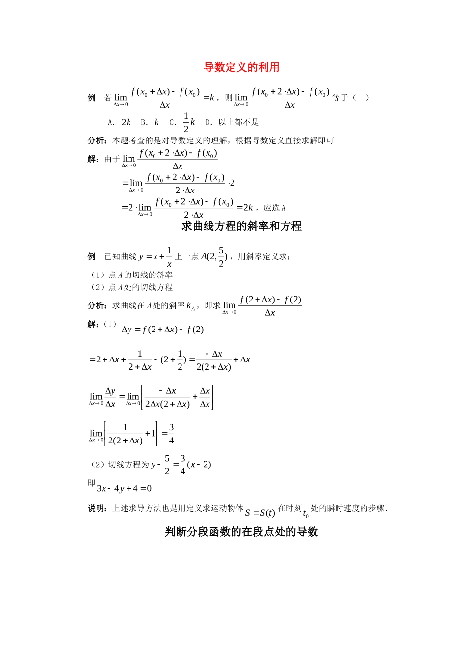 高中数学 导数的概念素材 新人教版_第1页