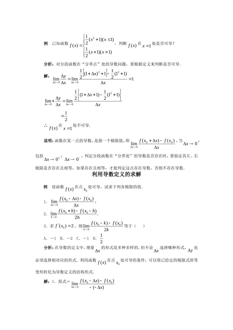 高中数学 导数的概念素材 新人教版_第2页