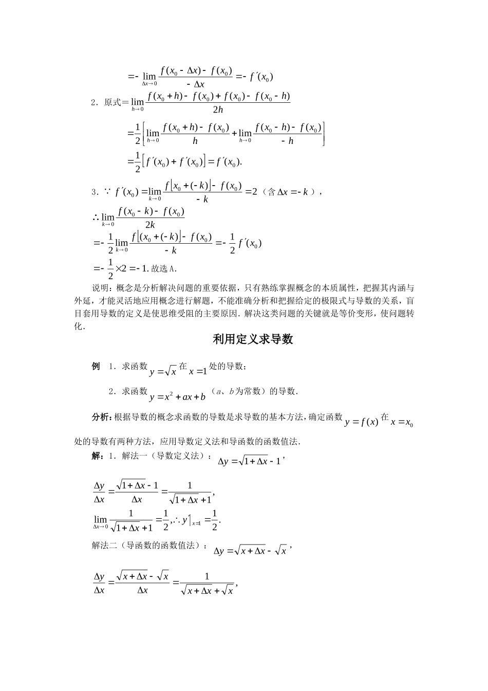 高中数学 导数的概念素材 新人教版_第3页