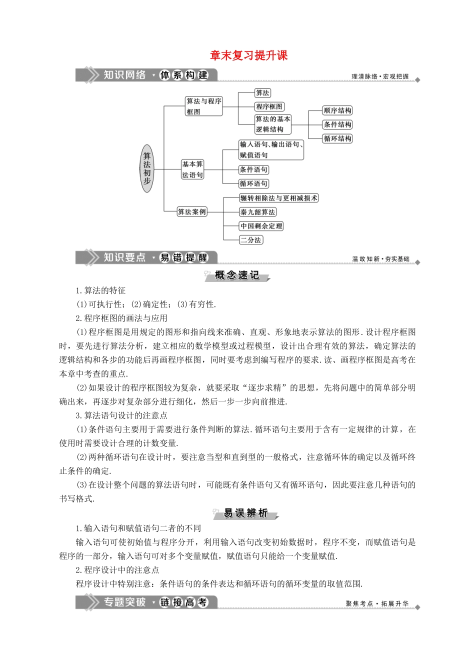 高中数学 第11章 算法初步章末复习提升课学案 湘教版必修5-湘教版高二必修5数学学案_第1页
