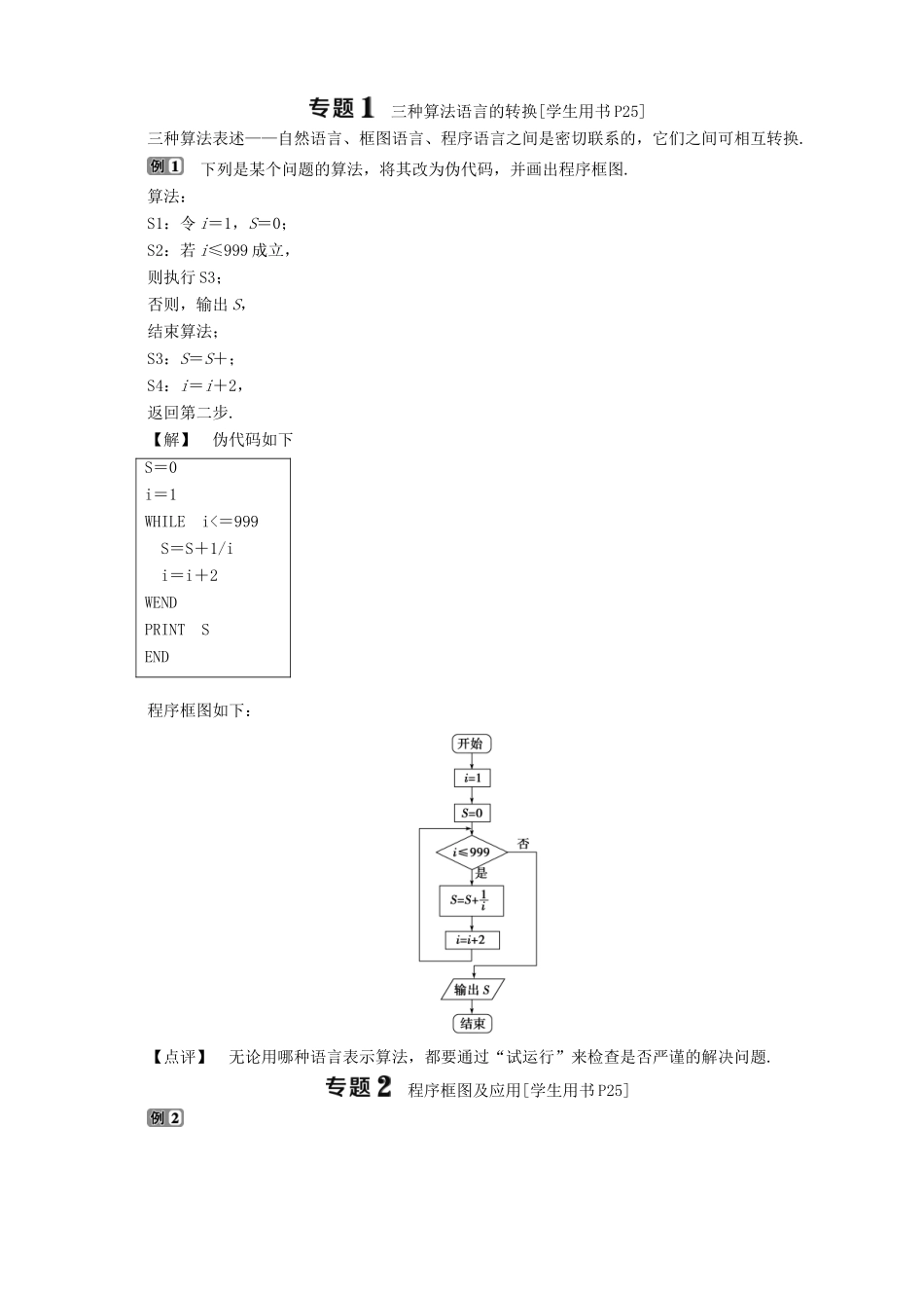 高中数学 第11章 算法初步章末复习提升课学案 湘教版必修5-湘教版高二必修5数学学案_第2页