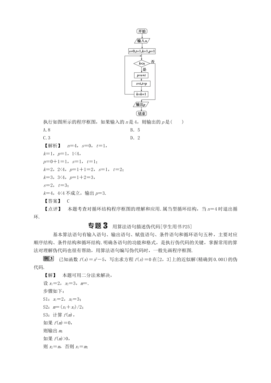 高中数学 第11章 算法初步章末复习提升课学案 湘教版必修5-湘教版高二必修5数学学案_第3页