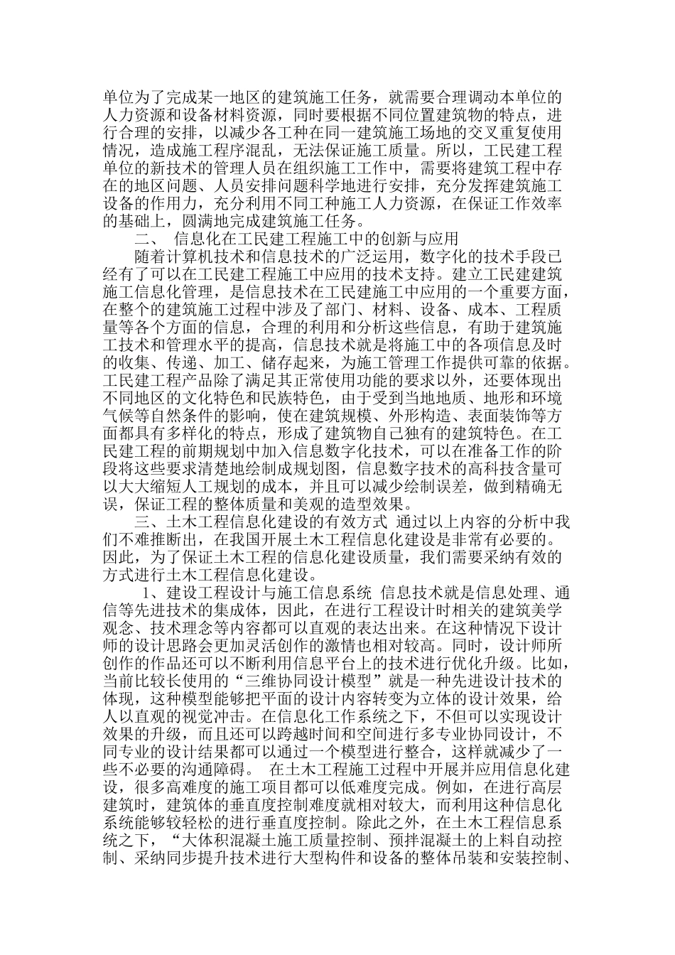 土木建筑工程管理信息化之探究_第2页