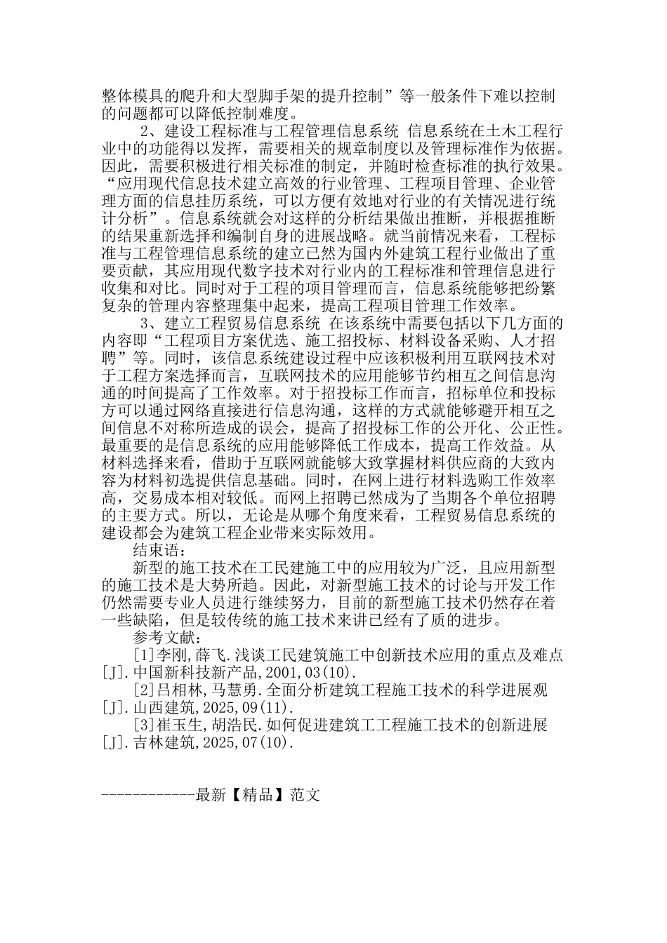土木建筑工程管理信息化之探究_第3页