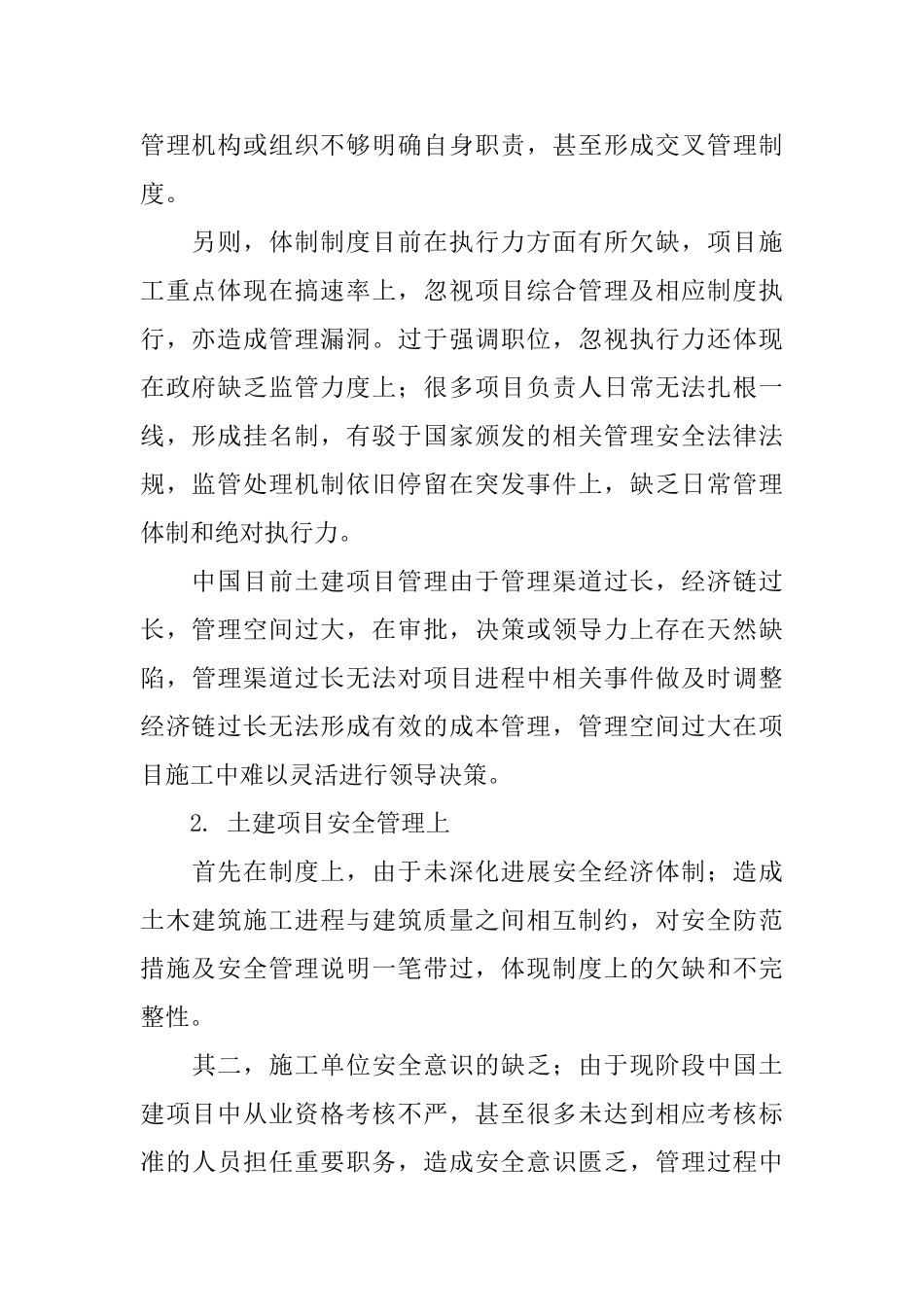 土木建筑项目管理问题及相关措施_第2页