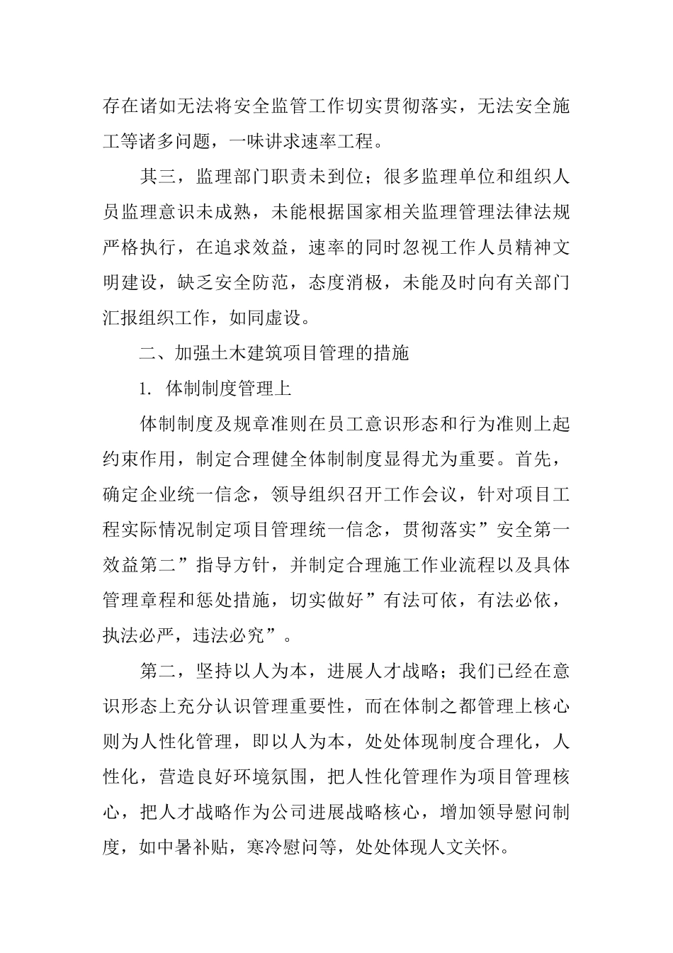 土木建筑项目管理问题及相关措施_第3页