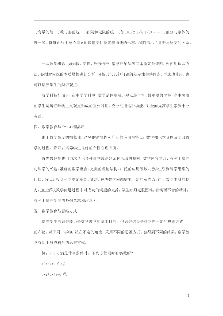 高中数学 关于数学教育的精神文化价值思考素材_第2页