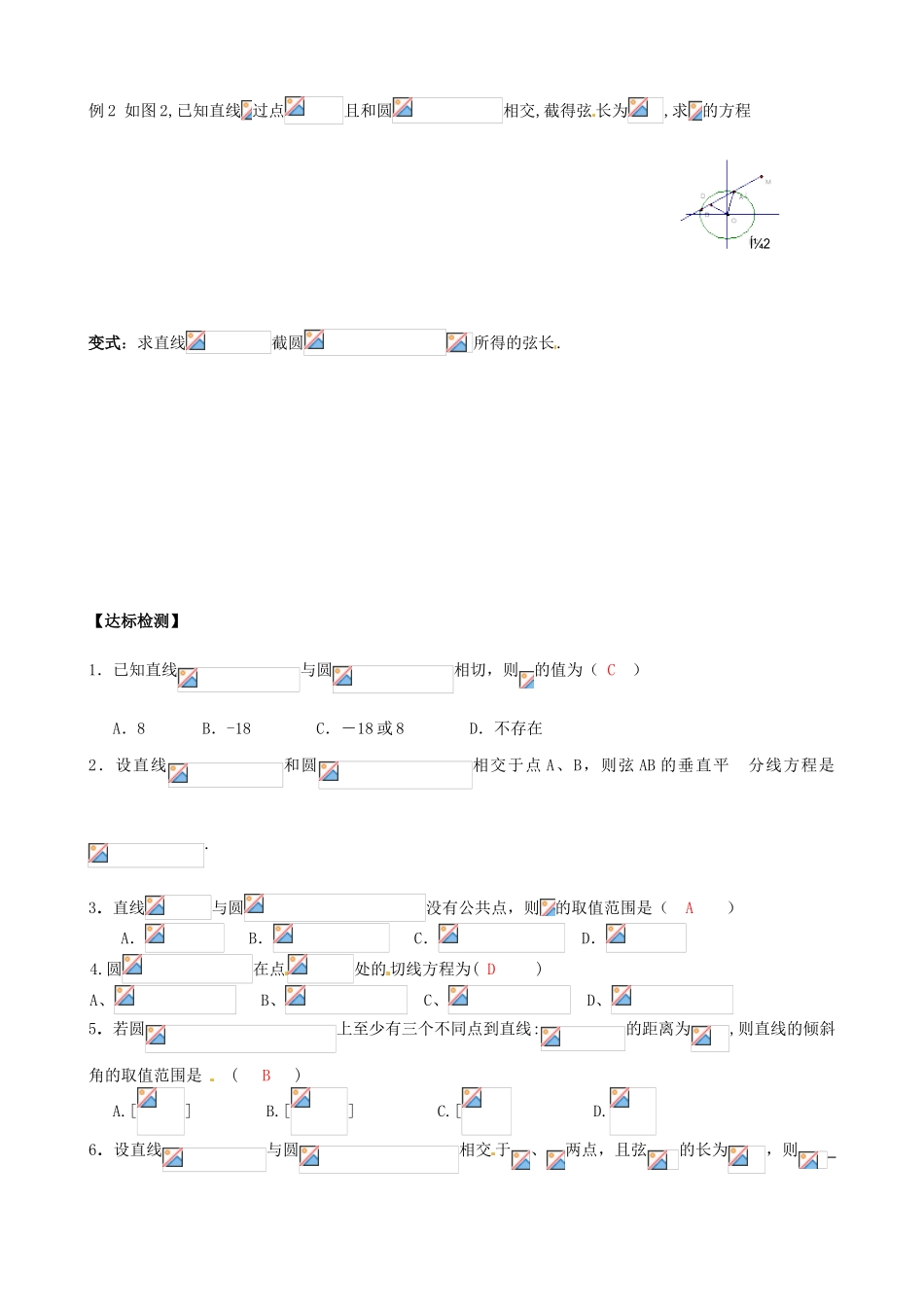高中数学 4.2.1直线与圆的位置关系导学案 新人教A版必修2-新人教A版高一必修2数学学案_第2页
