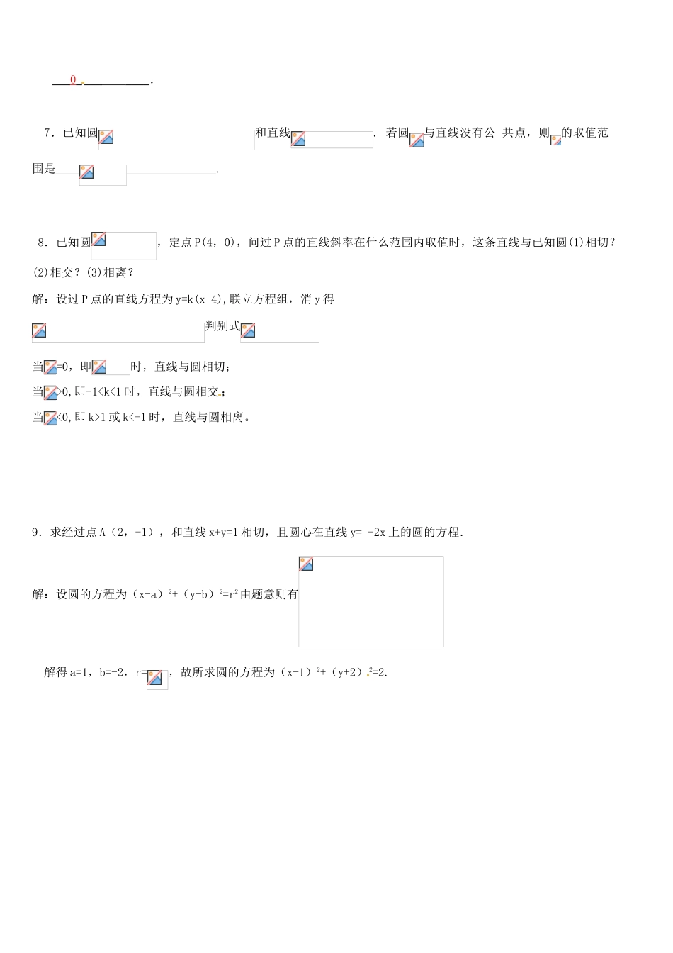 高中数学 4.2.1直线与圆的位置关系导学案 新人教A版必修2-新人教A版高一必修2数学学案_第3页