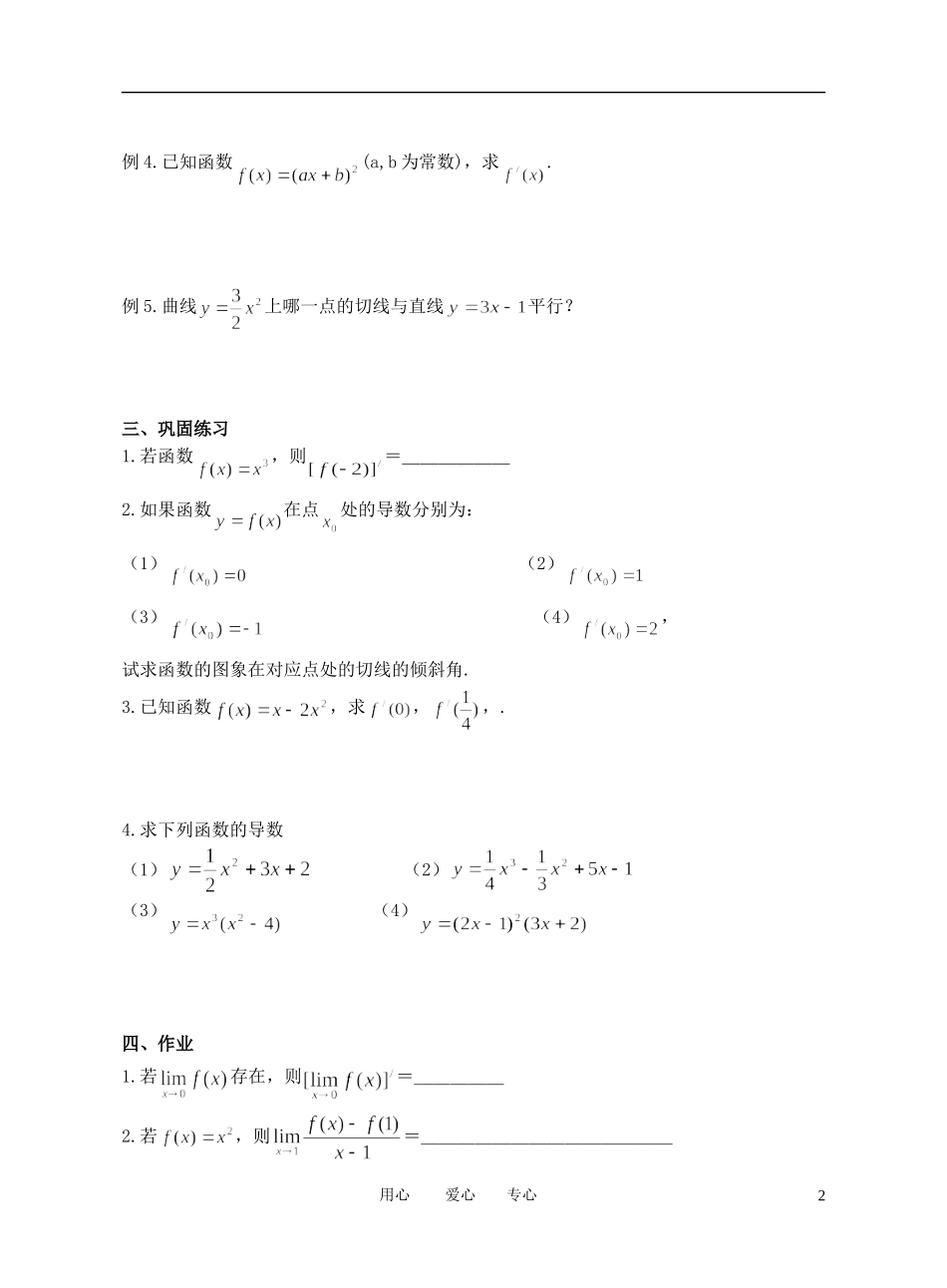 高中数学 导数的概念习题课学案（无答案） 新人教A版选修1_第2页