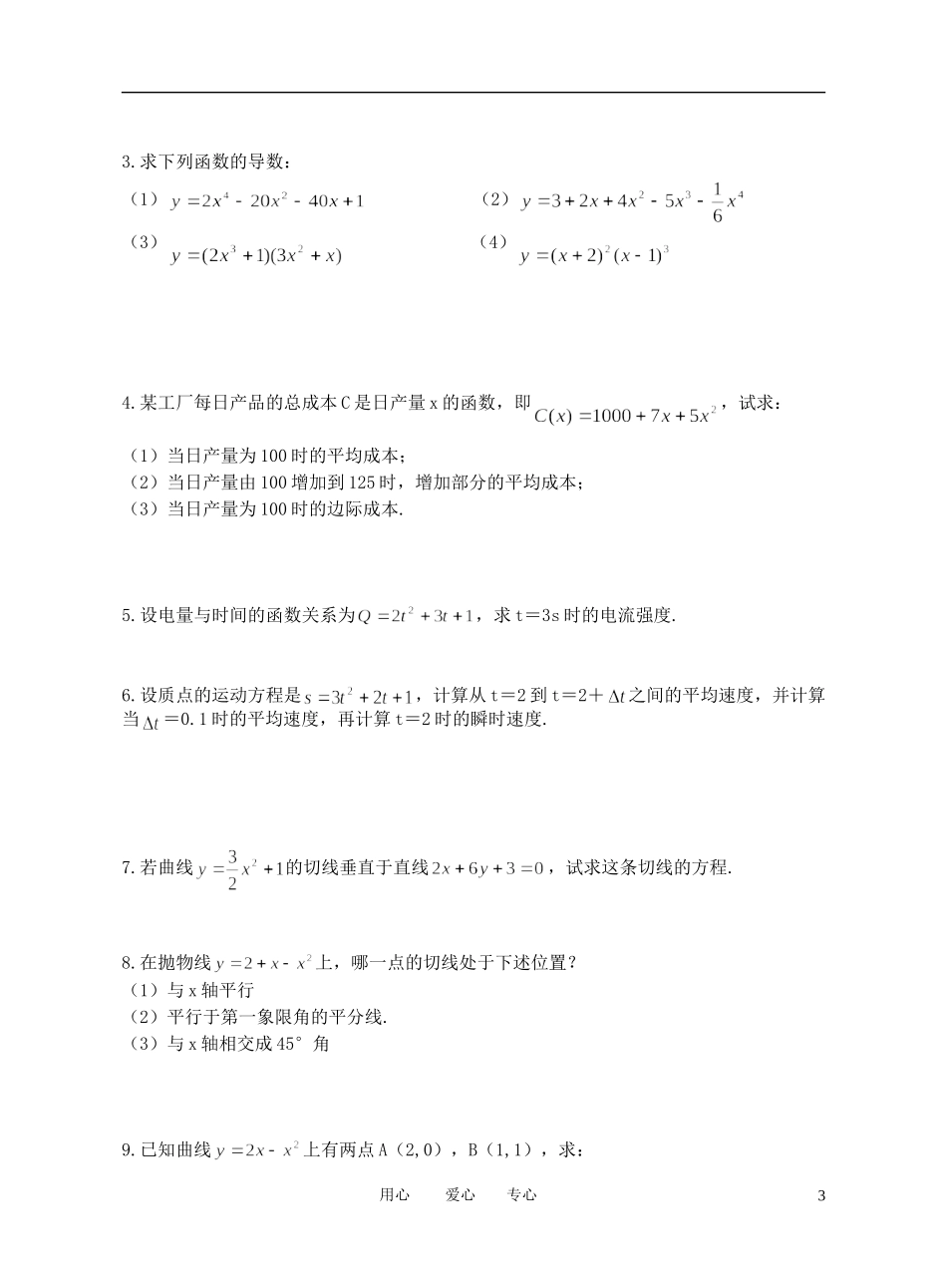 高中数学 导数的概念习题课学案（无答案） 新人教A版选修1_第3页