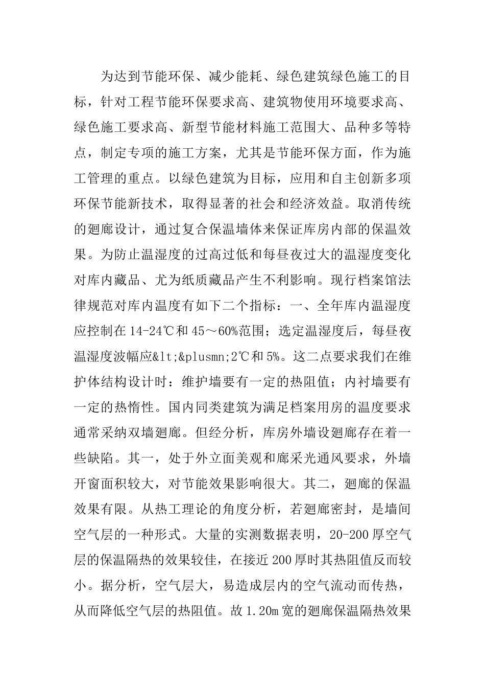 土木建筑节能环保与建筑发展趋势研究_第2页