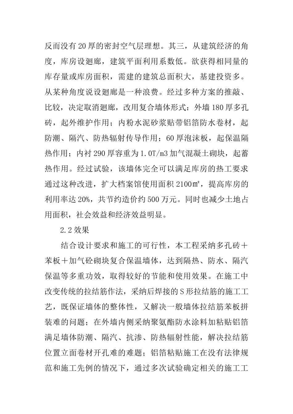 土木建筑节能环保与建筑发展趋势研究_第3页