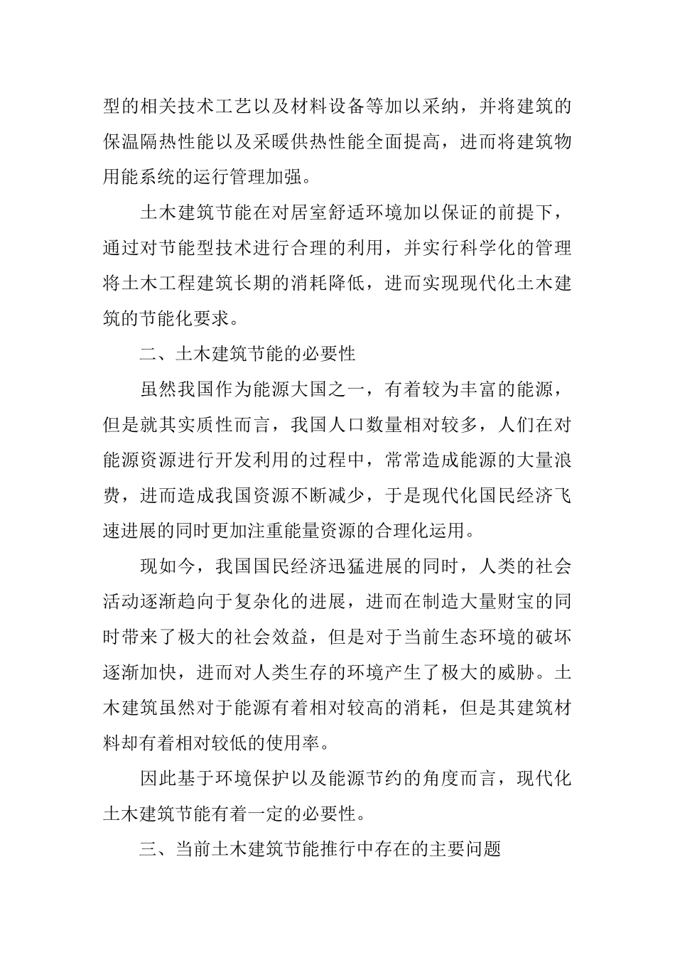 土木建筑节能措施分析_第2页