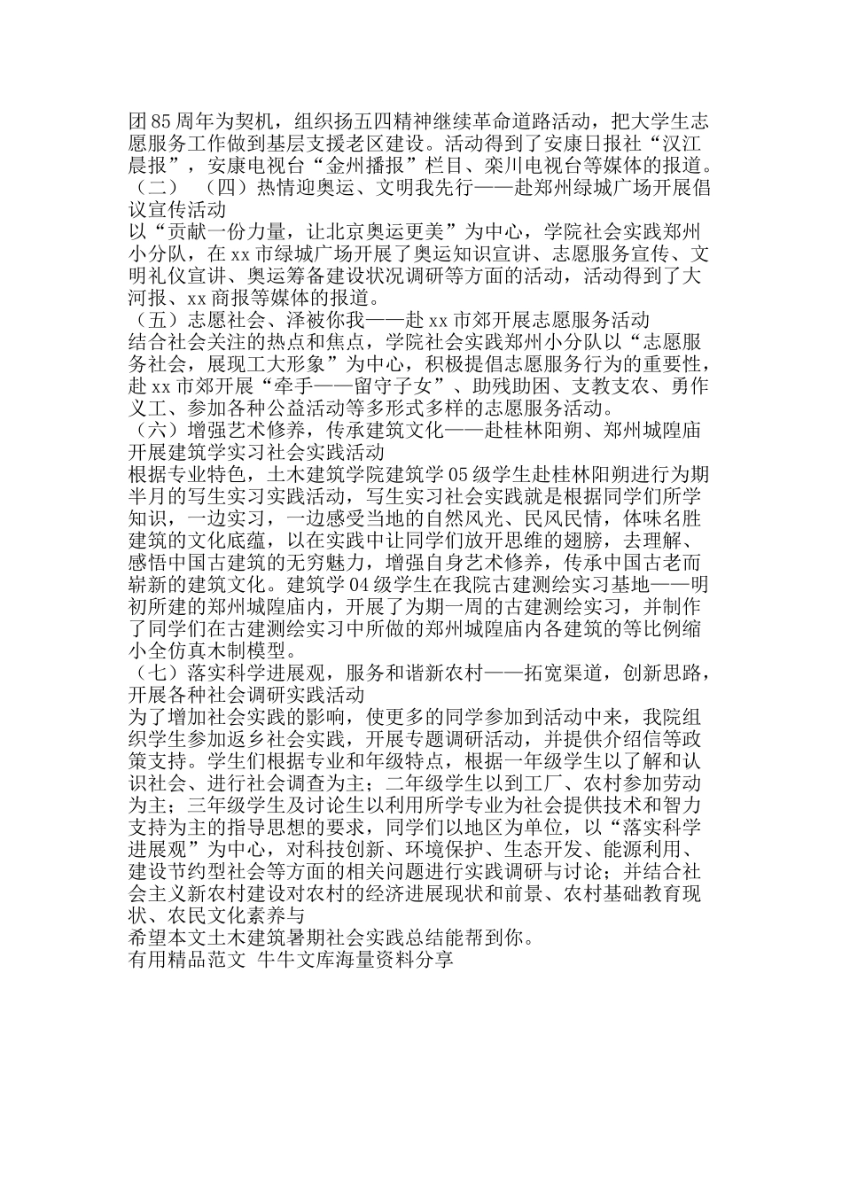 土木建筑暑期社会实践总结-精品范文资料_第2页