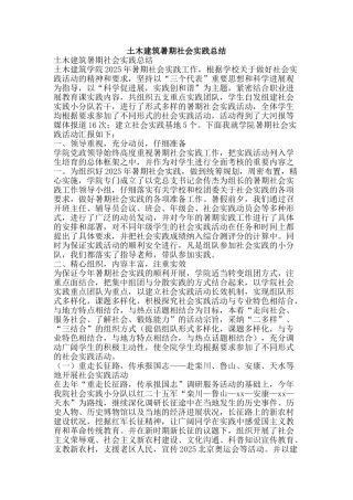 土木建筑暑期社会实践总结-精品范文资料