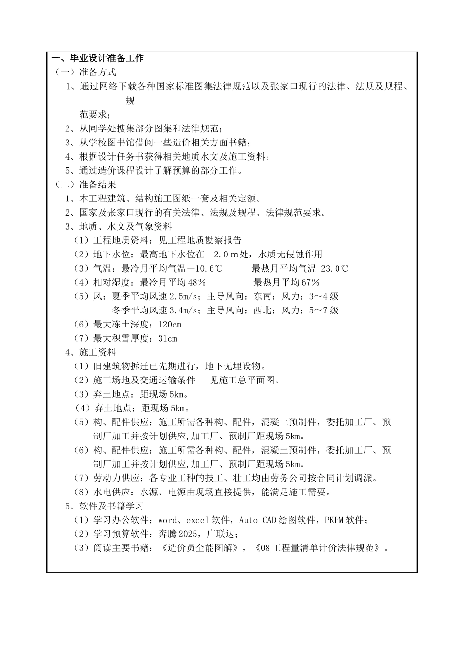 土木毕业设计开题报告_第2页