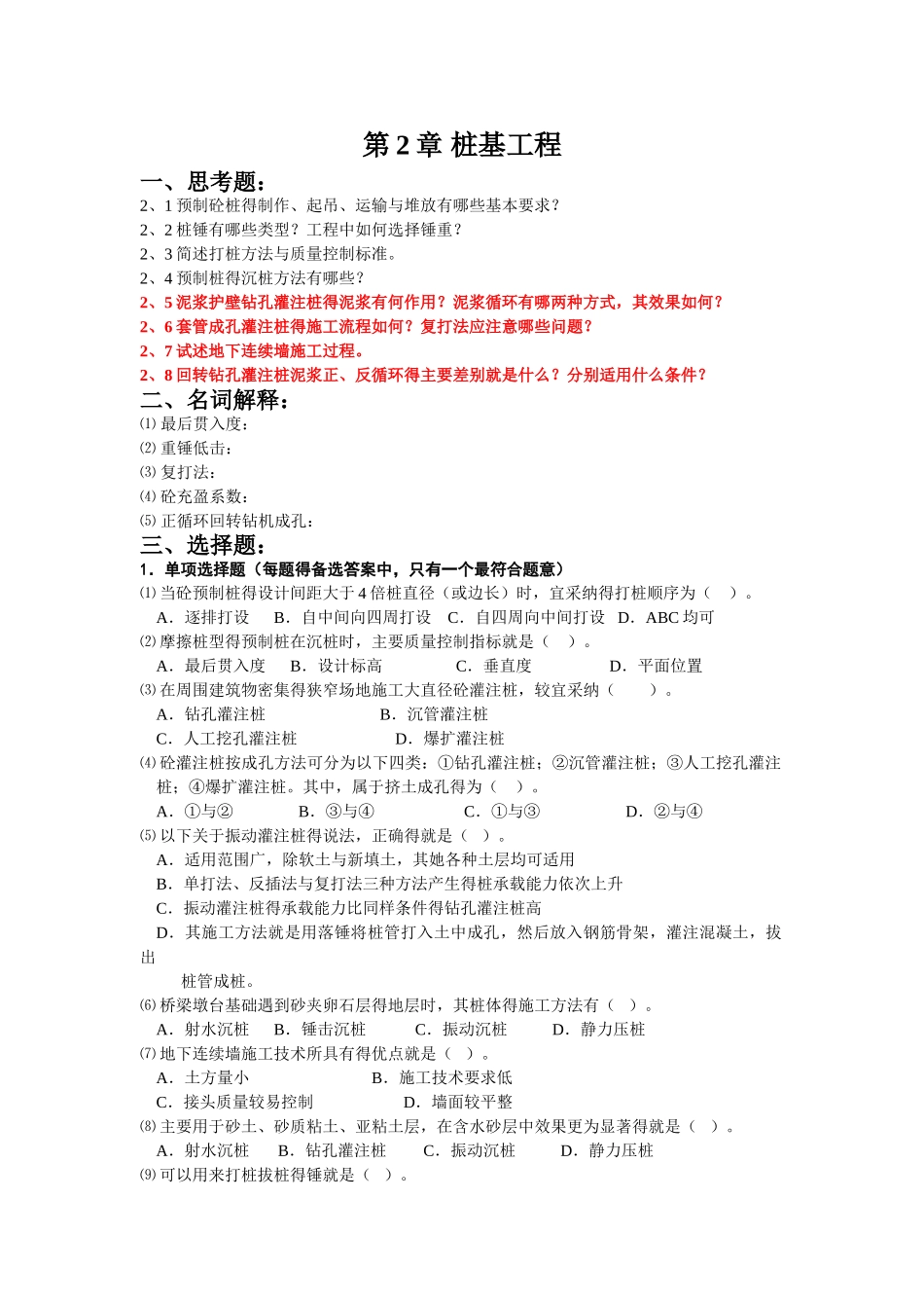 土木施工习题与答案_第1页