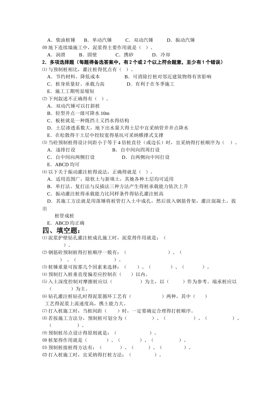 土木施工习题与答案_第2页