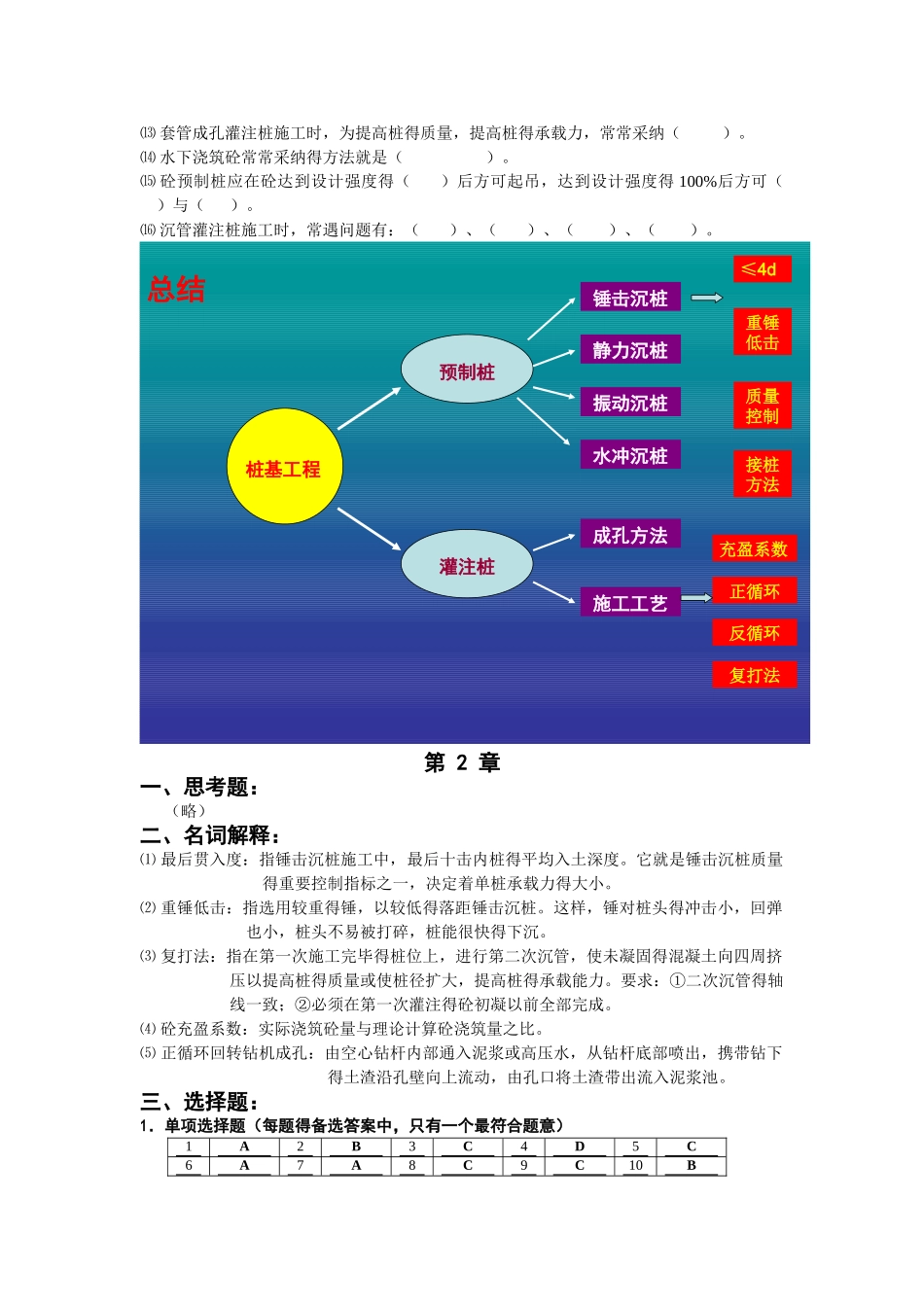 土木施工习题与答案_第3页