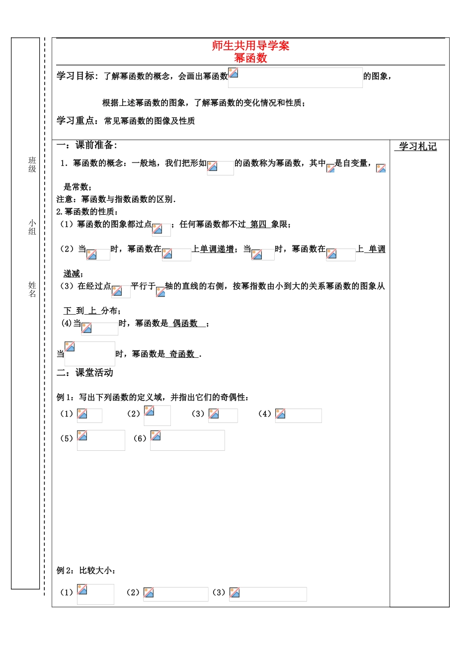 高中数学 函数（师生共用）导学案 苏教版必修1_第1页