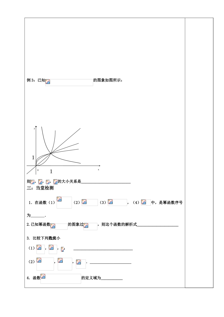 高中数学 函数（师生共用）导学案 苏教版必修1_第2页