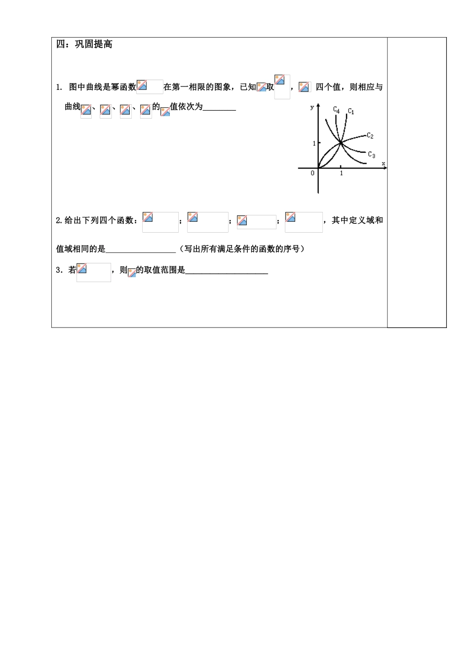 高中数学 函数（师生共用）导学案 苏教版必修1_第3页