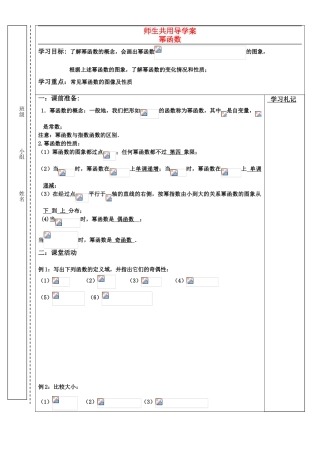 高中数学 函数（师生共用）导学案 苏教版必修1
