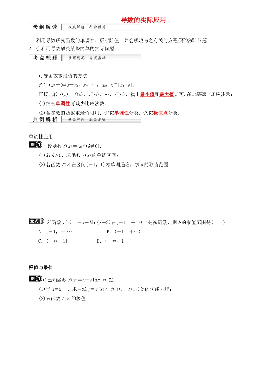 高中数学 导数的实际应用复习资料 新人教A版必修5-新人教A版高二必修5数学素材_第1页