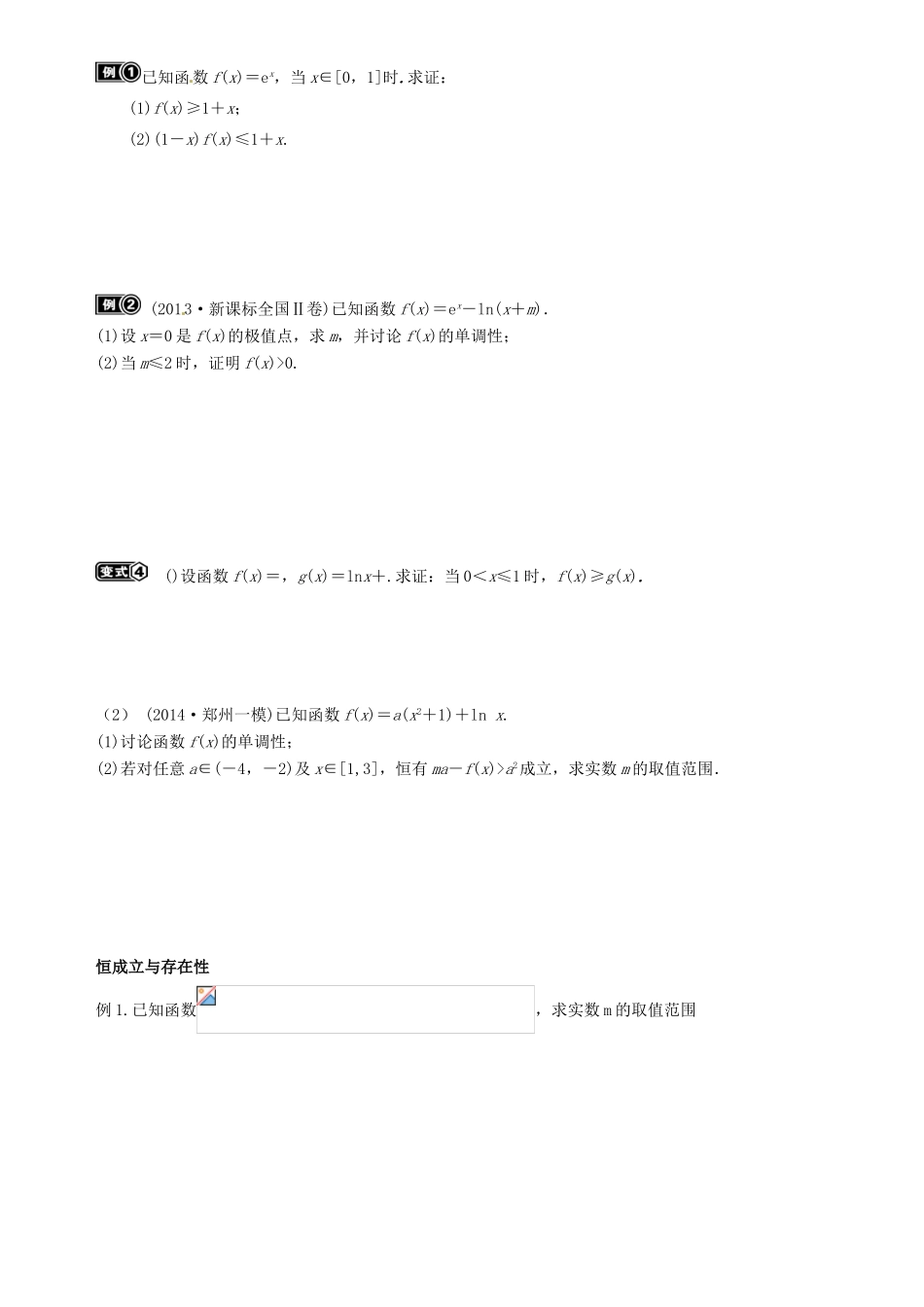 高中数学 导数的实际应用复习资料 新人教A版必修5-新人教A版高二必修5数学素材_第3页
