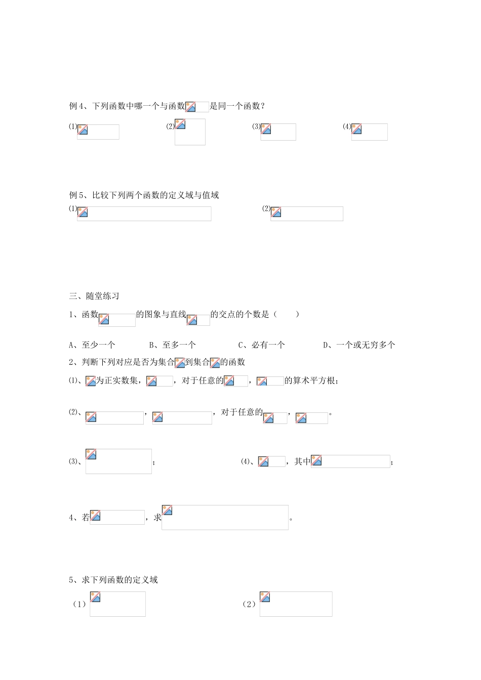高中数学 第12课时 函数的概念教学案 新人教A版_第2页