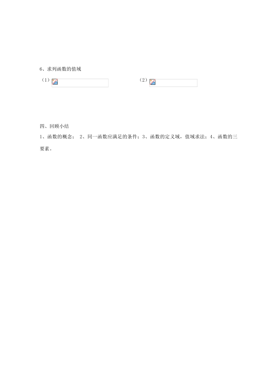 高中数学 第12课时 函数的概念教学案 新人教A版_第3页