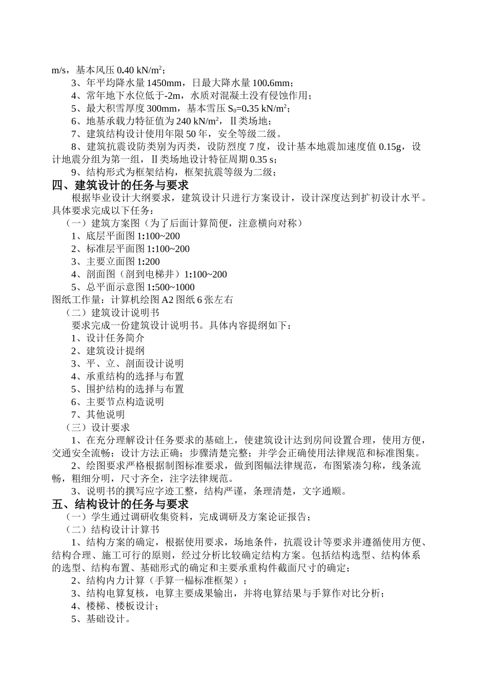 土木毕业设计任务书_第2页