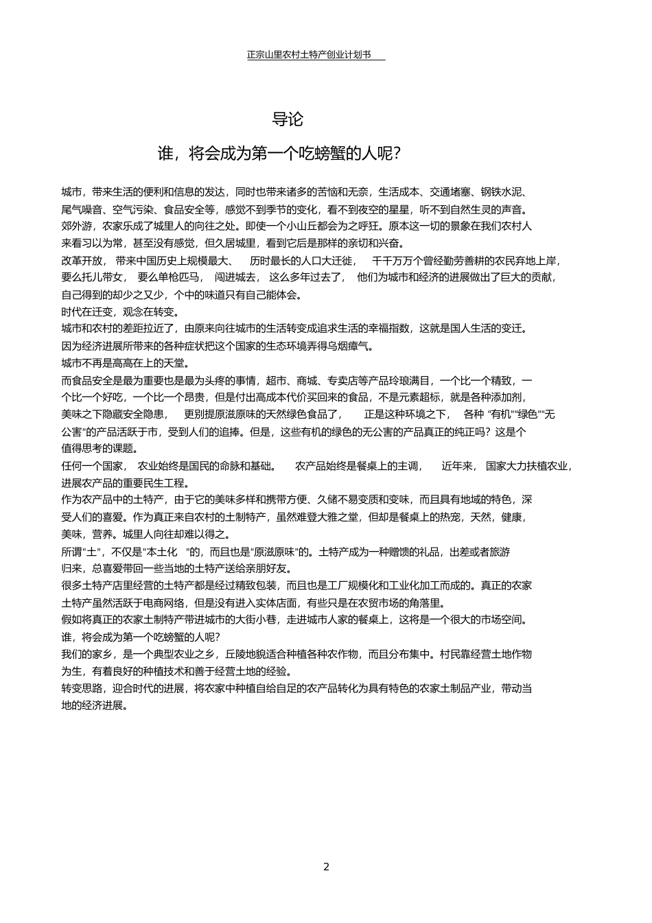 土特产创业计划书_第3页