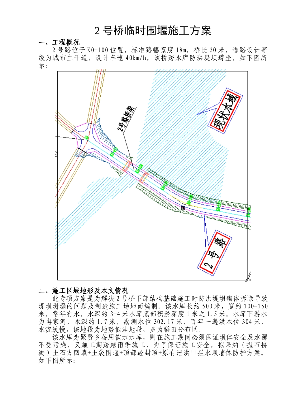 土石临时围堰施工方案_第3页
