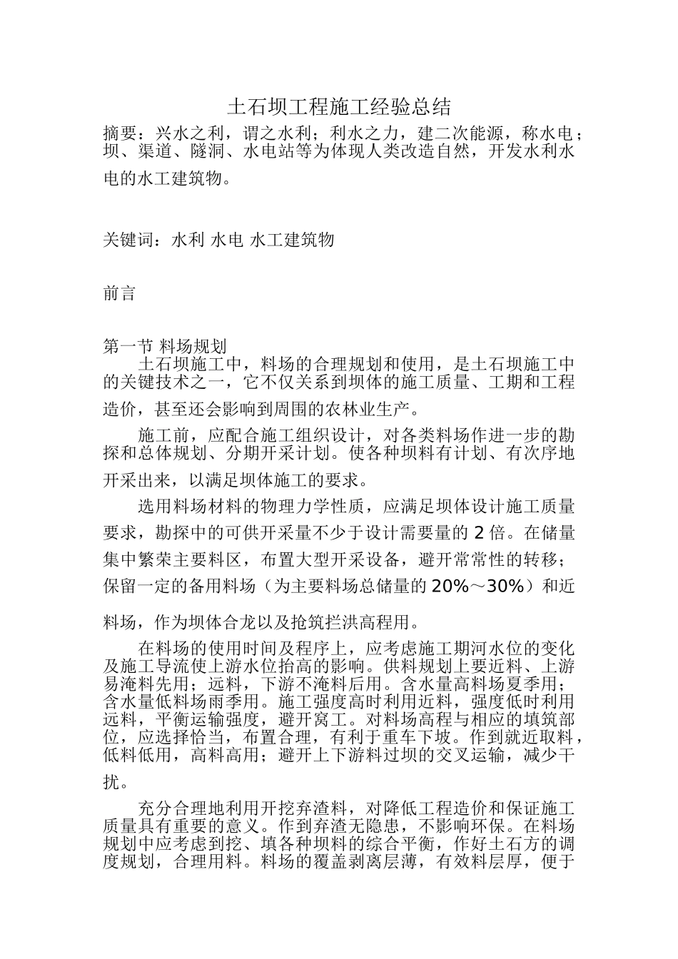 土石坝工程施工经验总结_第1页