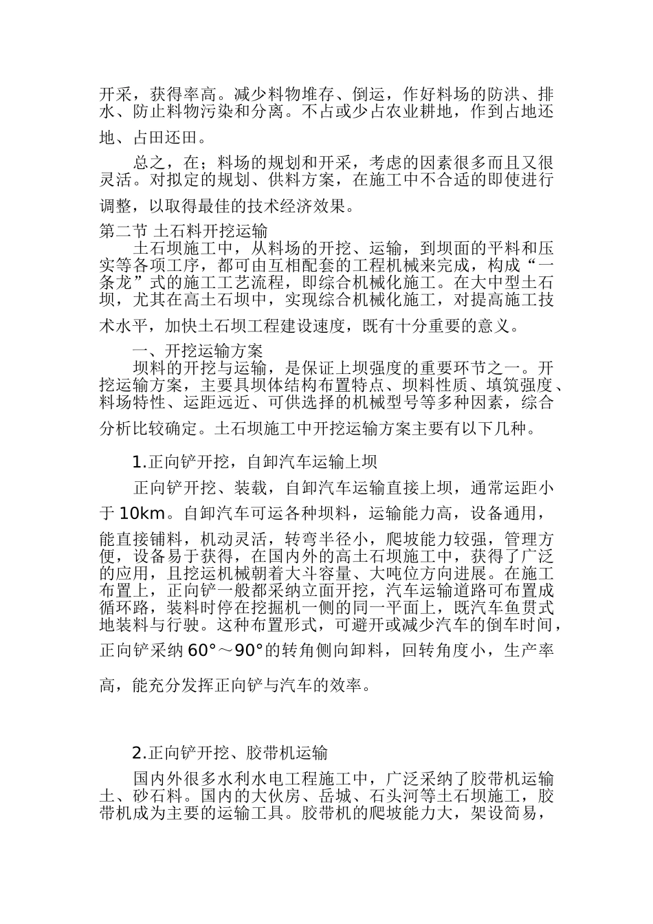 土石坝工程施工经验总结_第2页