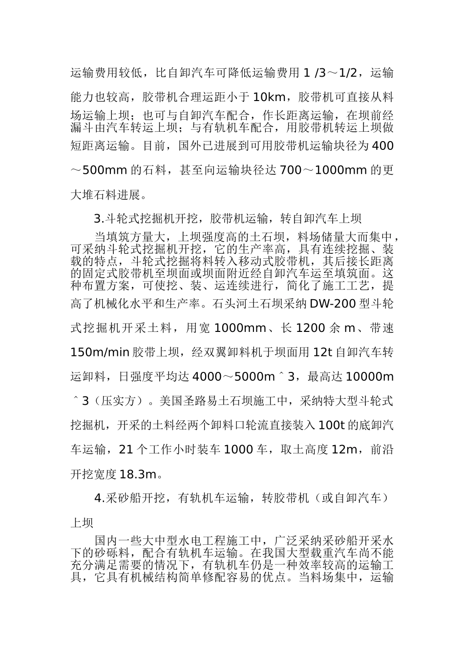 土石坝工程施工经验总结_第3页