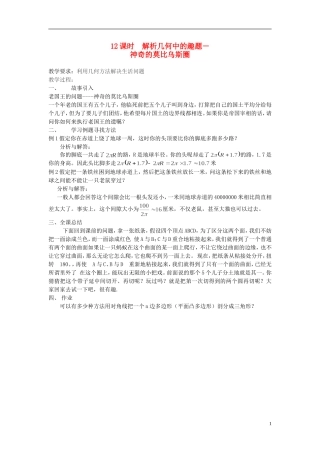 高中数学 第12课时 解析几何中的趣题 神奇的莫比乌斯圈教学案 新人教版必修1-新人教版高一必修1数学教学案