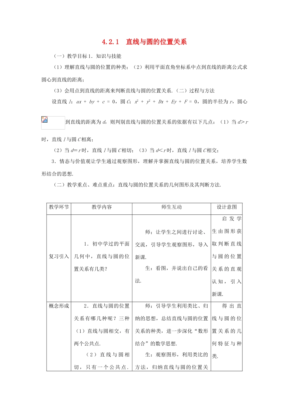 高中数学 4.2.1直线与圆的位置关系学案 新人教A版必修2_第1页