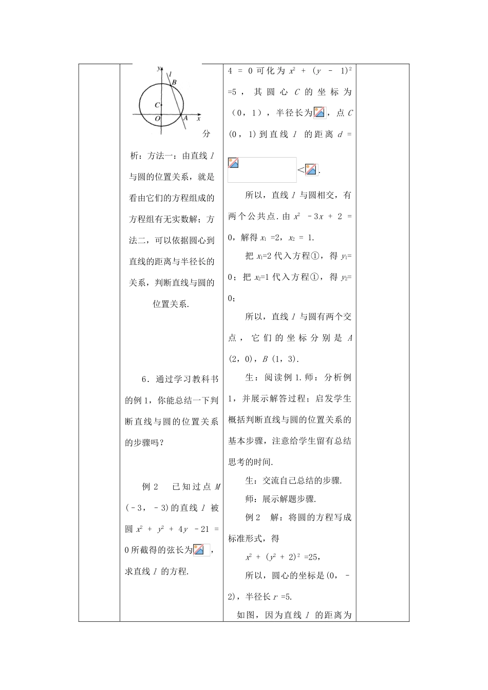 高中数学 4.2.1直线与圆的位置关系学案 新人教A版必修2_第3页