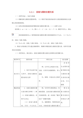 高中数学 4.2.1直线与圆的位置关系学案 新人教A版必修2