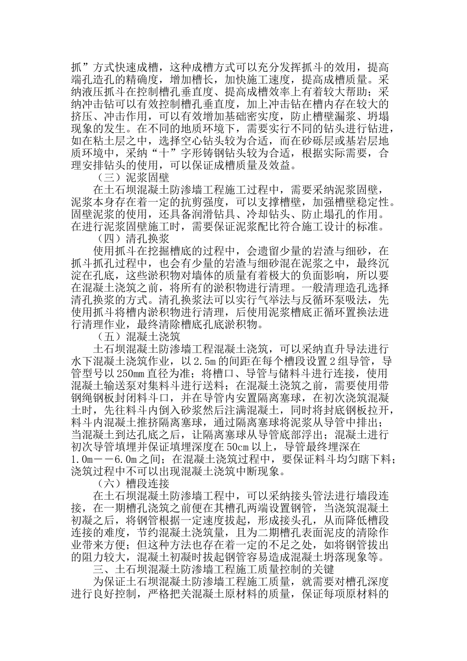 土石坝混凝土防渗墙工程的施工工艺分析_第2页