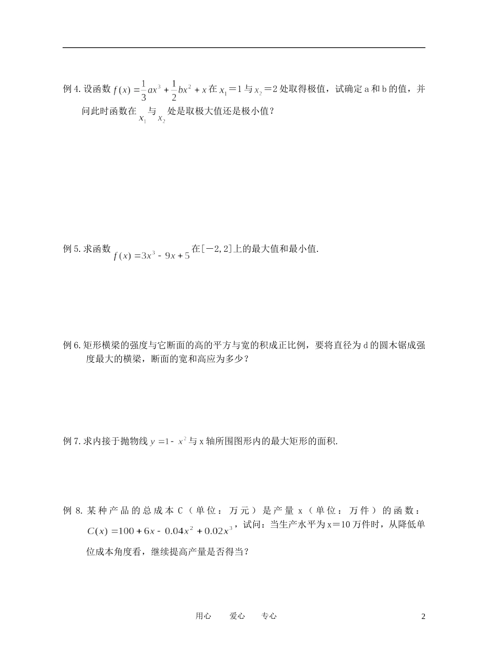 高中数学 导数的应用习题课学案（无答案） 新人教A版选修1_第2页