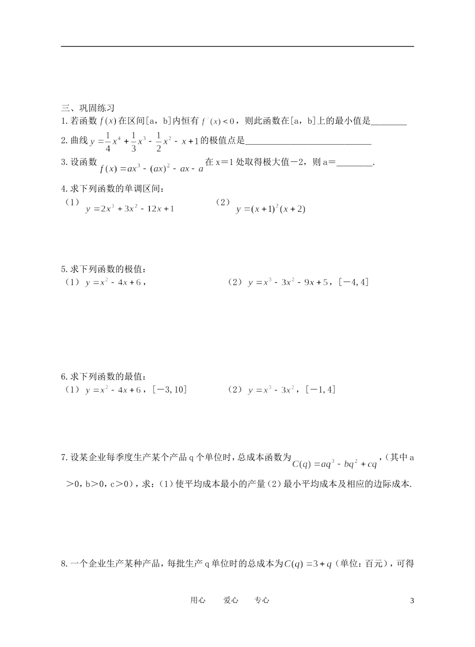 高中数学 导数的应用习题课学案（无答案） 新人教A版选修1_第3页