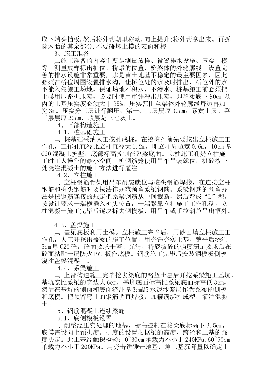 土模在公路桥梁工程施工中的应用_第2页