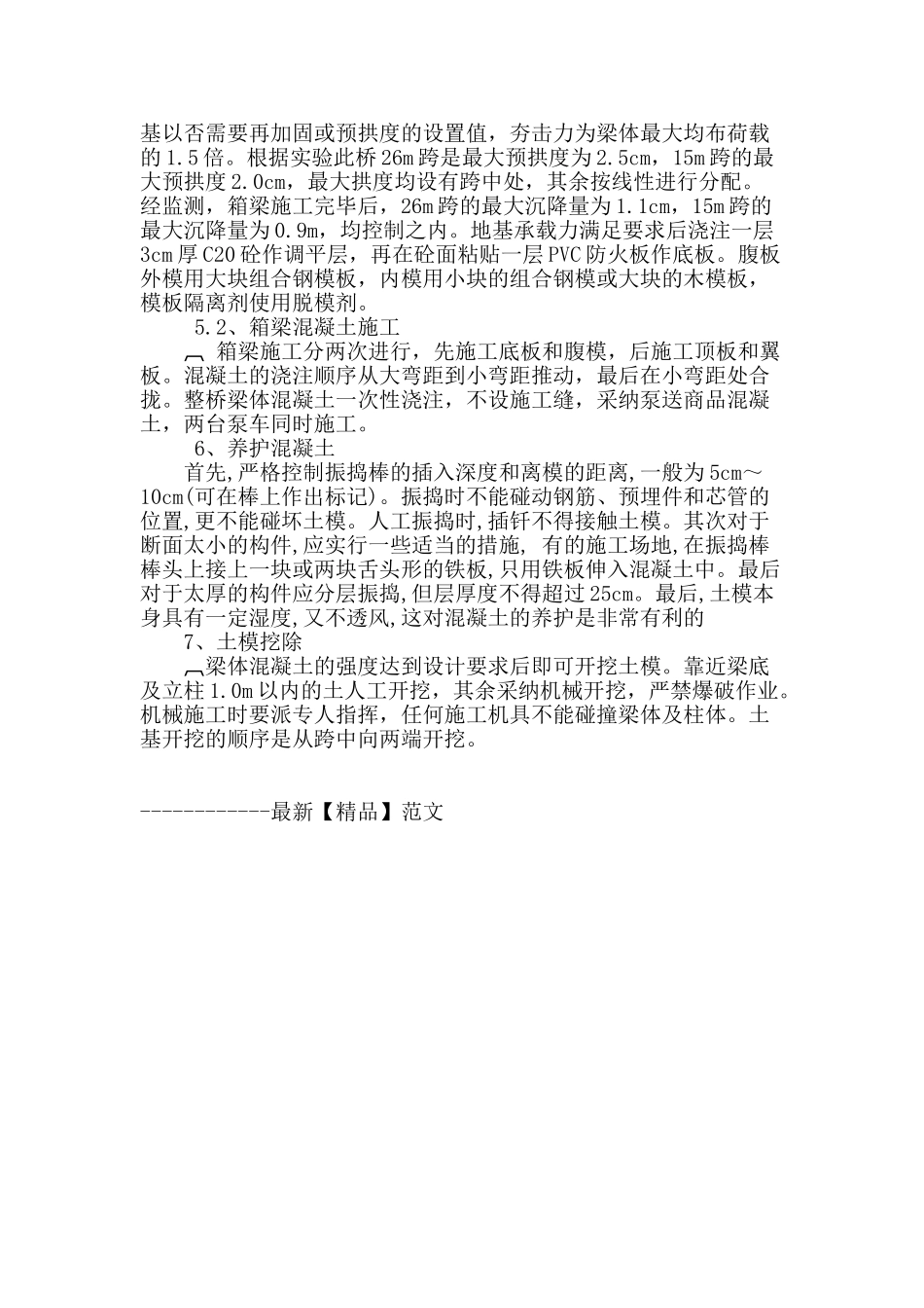 土模在公路桥梁工程施工中的应用_第3页