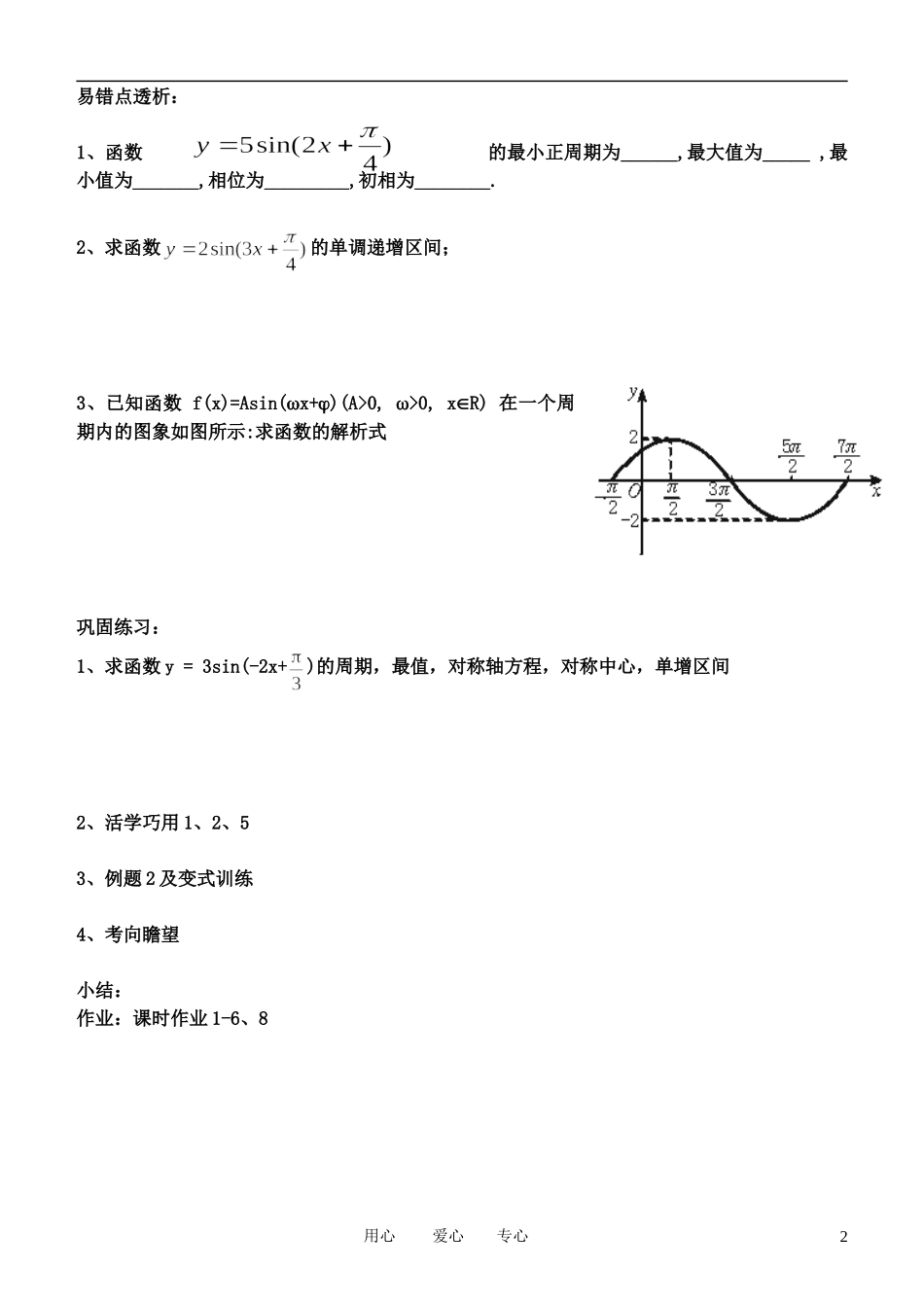 高中数学 函数y=Asin(mx+n)的图像与性质4-5学案 新人教B版必修4_第2页