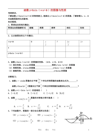 高中数学 函数y=Asin(mx+n)的图像与性质4-5学案 新人教B版必修4