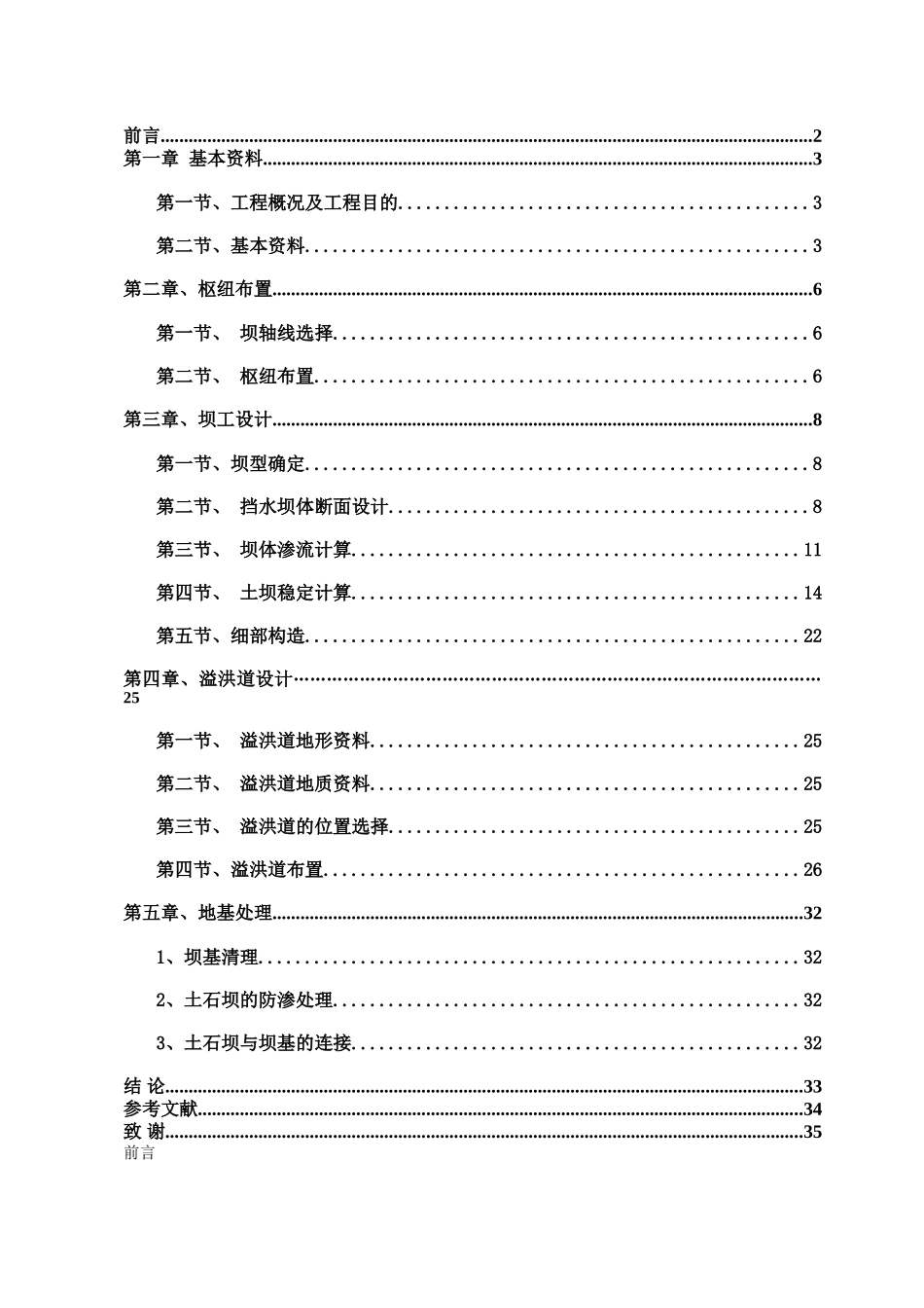 土石坝毕业设计_第1页